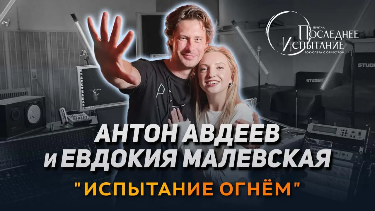 Испытание огнем